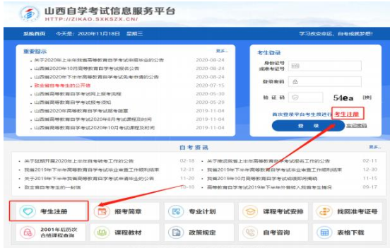 山西省招生考试网2023年高等教育自学考试省际转出申请流程(图文详细说明) 山西省招生考试网2023年高等教育自学考试省际转出申请流程(图文详细说明)