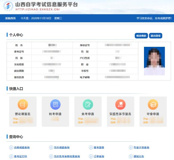 山西省招生考试网2023年高等教育自学考试省际转出申请流程(图文详细说明) 山西省招生考试网2023年高等教育自学考试省际转出申请流程(图文详细说明)
