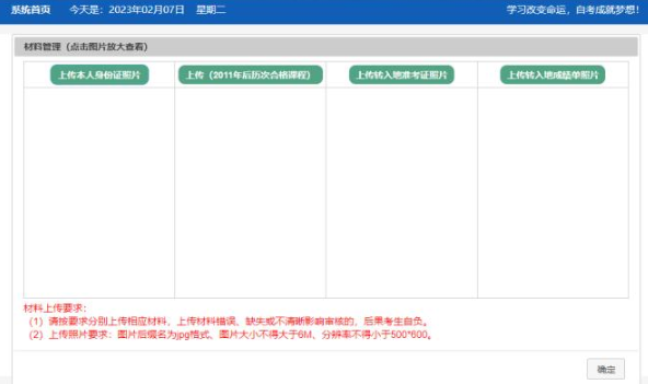 山西省招生考试网2023年高等教育自学考试省际转出申请流程(图文详细说明) 山西省招生考试网2023年高等教育自学考试省际转出申请流程(图文详细说明)