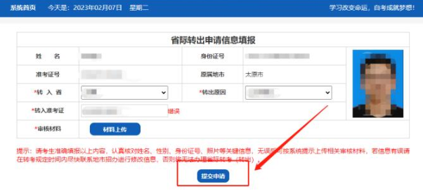 山西省招生考试网2023年高等教育自学考试省际转出申请流程(图文详细说明) 山西省招生考试网2023年高等教育自学考试省际转出申请流程(图文详细说明)