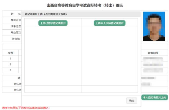 山西省招生考试网2023年高等教育自学考试省际转出申请流程(图文详细说明) 山西省招生考试网2023年高等教育自学考试省际转出申请流程(图文详细说明)