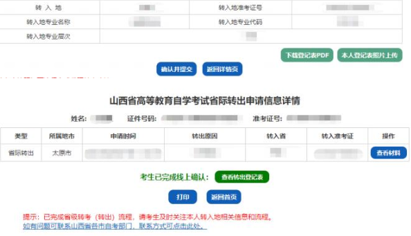 山西省招生考试网2023年高等教育自学考试省际转出申请流程(图文详细说明) 山西省招生考试网2023年高等教育自学考试省际转出申请流程(图文详细说明)