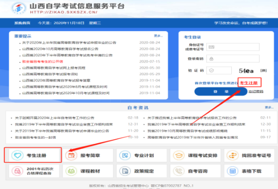 2023年山西省自学考试省内转考申请官网网址及转考具体操作详细流程 2023年山西省自学考试省内转考申请官网网址及转考具体操作详细流程