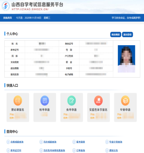 2023年山西省自学考试省内转考申请官网网址及转考具体操作详细流程 2023年山西省自学考试省内转考申请官网网址及转考具体操作详细流程