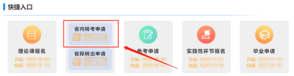 2023年山西省自学考试省内转考申请官网网址及转考具体操作详细流程 2023年山西省自学考试省内转考申请官网网址及转考具体操作详细流程