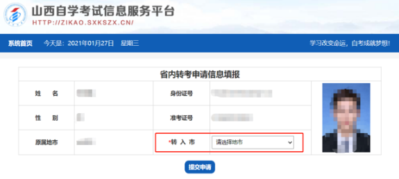 2023年山西省自学考试省内转考申请官网网址及转考具体操作详细流程 2023年山西省自学考试省内转考申请官网网址及转考具体操作详细流程