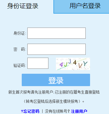 福建省2023年4月自考本科网上报考官网入口今日(2月14日)开通 福建省2023年4月自考本科网上报考官网入口今日(2月14日)开通