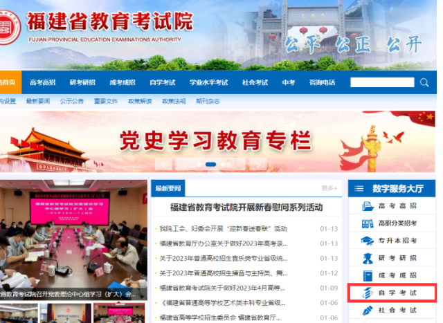 2023上半年(4月)福建自考网上报名操作流程(图解版) 2023上半年(4月)福建自考网上报名操作流程(图解版)
