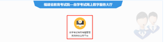 2023上半年(4月)福建自考网上报名操作流程(图解版) 2023上半年(4月)福建自考网上报名操作流程(图解版)