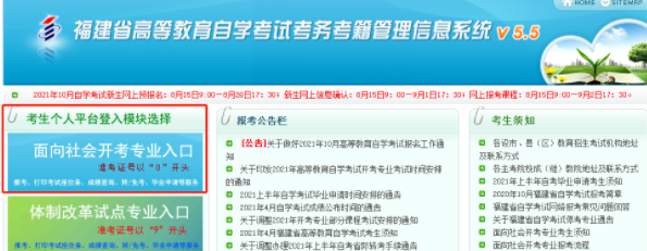 2023上半年(4月)福建自考网上报名操作流程(图解版) 2023上半年(4月)福建自考网上报名操作流程(图解版)