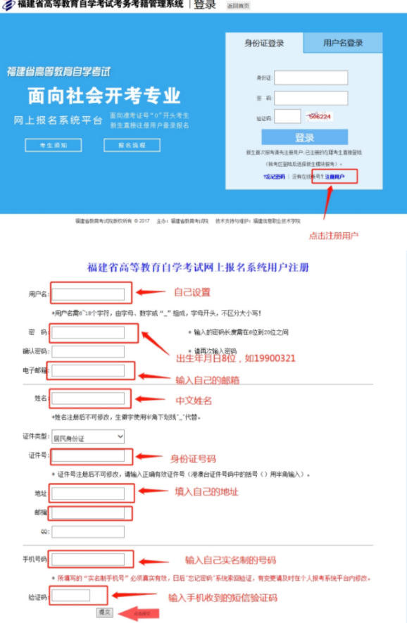 2023上半年(4月)福建自考网上报名操作流程(图解版) 2023上半年(4月)福建自考网上报名操作流程(图解版)