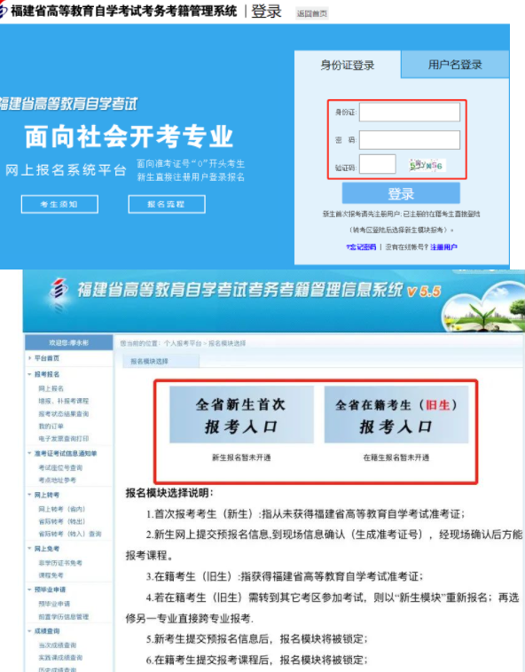 2023上半年(4月)福建自考网上报名操作流程(图解版) 2023上半年(4月)福建自考网上报名操作流程(图解版)