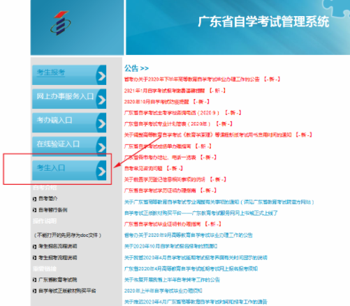 广东2023年4月自考本科新生预报名入口开通了吗? 广东2023年4月自考本科新生预报名入口开通了吗?