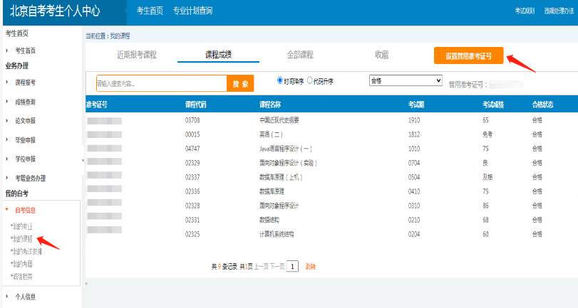 2023年4月北京高等教育自学考试成绩将于6月5日(周一)发布 2023年4月北京高等教育自学考试成绩将于6月5日(周一)发布