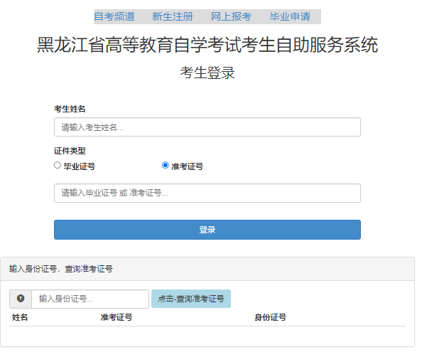 黑龙江自考在籍考生报考时间确定为2月15日-3月9日 2023年4月考试 黑龙江自考在籍考生报考时间确定为2月15日-3月9日 2023年4月考试