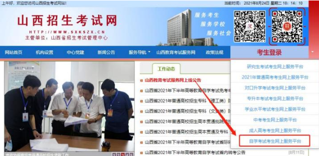 2023年山西省高等教育自学考试网上报考流程(图文说明) 2023年山西省高等教育自学考试网上报考流程(图文说明)