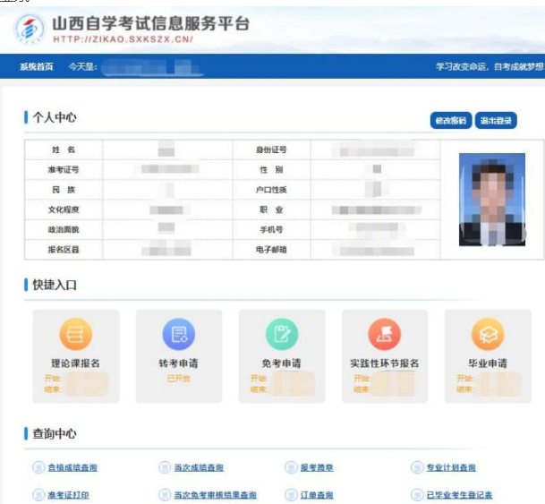 2023年山西省高等教育自学考试网上报考流程(图文说明) 2023年山西省高等教育自学考试网上报考流程(图文说明)