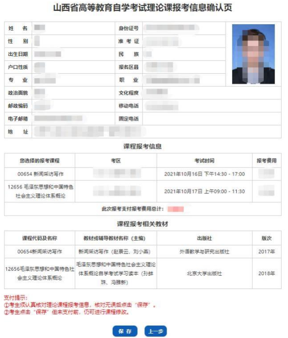 2023年山西省高等教育自学考试网上报考流程(图文说明) 2023年山西省高等教育自学考试网上报考流程(图文说明)