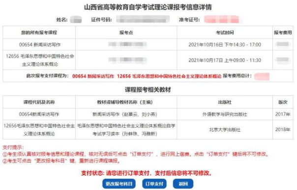 2023年山西省高等教育自学考试网上报考流程(图文说明) 2023年山西省高等教育自学考试网上报考流程(图文说明)