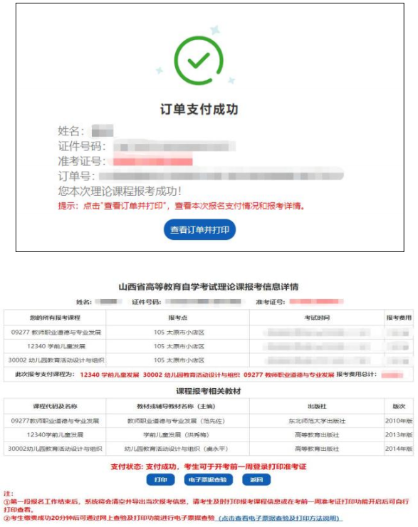 2023年山西省高等教育自学考试网上报考流程(图文说明) 2023年山西省高等教育自学考试网上报考流程(图文说明)