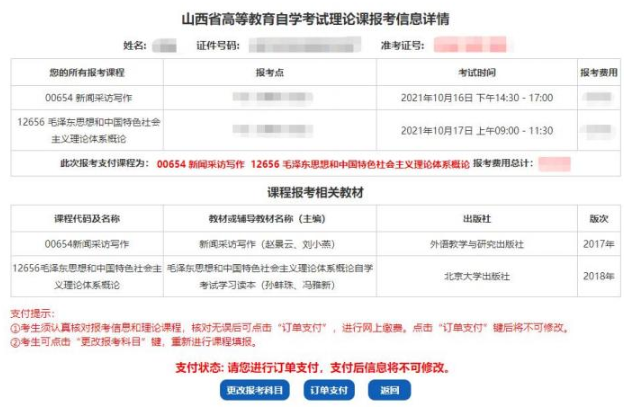 2023年山西省高等教育自学考试网上报考流程(图文说明) 2023年山西省高等教育自学考试网上报考流程(图文说明)
