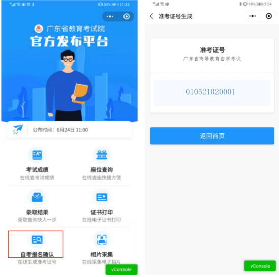 广东省2023年4月自考在线(网上)报名操作指引(图文详细说明) 广东省2023年4月自考在线(网上)报名操作指引(图文详细说明)