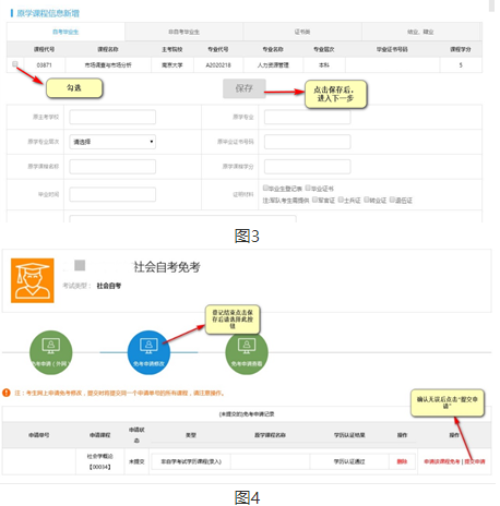 江苏苏州2023上半年自学考试免考申请须知 江苏苏州2023上半年自学考试免考申请须知
