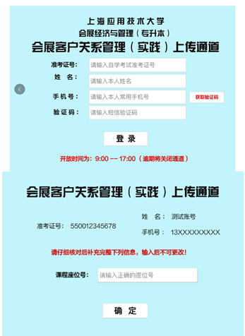 上海应用技术大学2023年上半年自学考试会展专业实践性考核要求与安排 上海应用技术大学2023年上半年自学考试会展专业实践性考核要求与安排