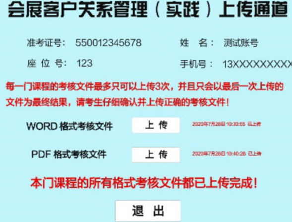 上海应用技术大学2023年上半年自学考试会展专业实践性考核要求与安排 上海应用技术大学2023年上半年自学考试会展专业实践性考核要求与安排