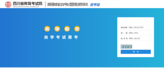 四川自考本科2023年4月自考社会型专业网上报名官网入口3月1日下午5点关闭 四川自考本科2023年4月自考社会型专业网上报名官网入口3月1日下午5点关闭