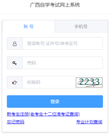 广西2023年4月自考本科网上报名时间截止到3月6日下午6点 广西2023年4月自考本科网上报名时间截止到3月6日下午6点