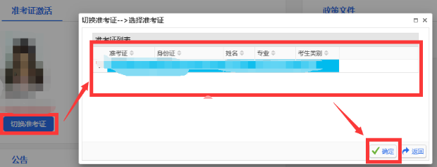 四川省高等教育自学考试管理信息系统考生端操作说明（考籍管理）