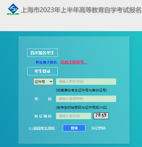 上海2023上半年自考本科网上报名官网入口已开通 上海2023上半年自考本科网上报名官网入口已开通