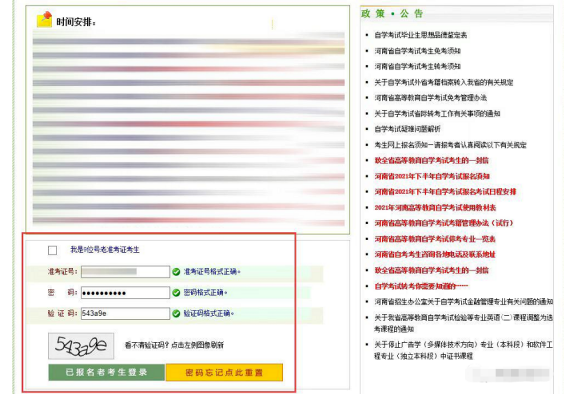 河南2023年4月自考报名审核照片怎么才能知道自己是否通过审核了? 河南2023年4月自考报名审核照片怎么才能知道自己是否通过审核了?