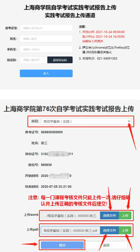 上海商学院2023上半年自考连锁经营与管理(专)实践性考核要求与安排 上海商学院2023上半年自考连锁经营与管理(专)实践性考核要求与安排
