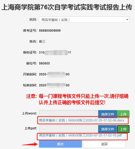 上海商学院2023上半年自考连锁经营与管理(专)实践性考核要求与安排 上海商学院2023上半年自考连锁经营与管理(专)实践性考核要求与安排
