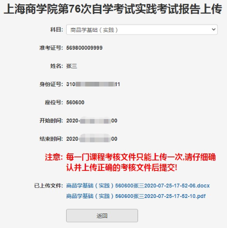 上海商学院2023上半年自考连锁经营与管理(专)实践性考核要求与安排 上海商学院2023上半年自考连锁经营与管理(专)实践性考核要求与安排