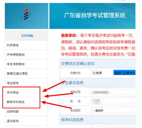 广东2023上半年自考网上报考提示”没绑定手机号码”怎么办? 广东2023上半年自考网上报考提示”没绑定手机号码”怎么办?