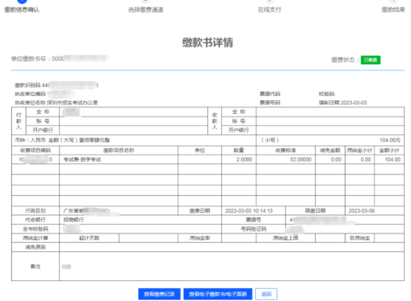 提醒:广东2023年4月自考网上报考缴费时间截止到今日(3月6日)下午5点 提醒:广东2023年4月自考网上报考缴费时间截止到今日(3月6日)下午5点