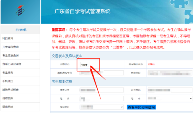 提醒:广东2023年4月自考网上报考缴费时间截止到今日(3月6日)下午5点 提醒:广东2023年4月自考网上报考缴费时间截止到今日(3月6日)下午5点