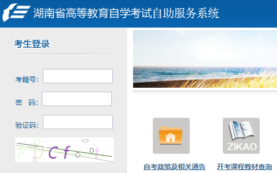 预计考前一周开通湖南省2023年4月自考网上报名准考证打印入口 预计考前一周开通湖南省2023年4月自考网上报名准考证打印入口