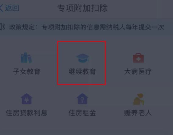 【退税】继续教育学历(自考学历)可以抵扣个人所得税啦! 【退税】继续教育学历(自考学历)可以抵扣个人所得税啦!