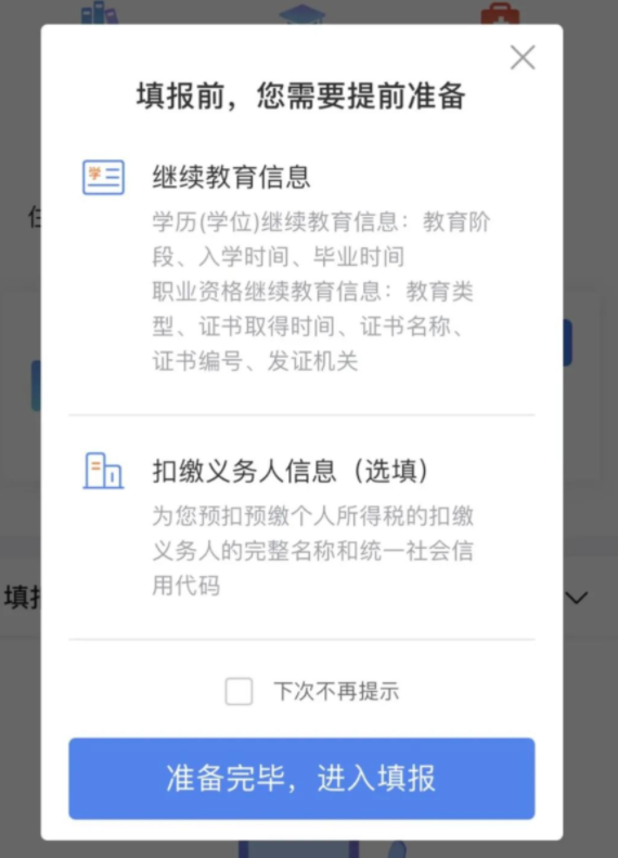 【退税】继续教育学历(自考学历)可以抵扣个人所得税啦! 【退税】继续教育学历(自考学历)可以抵扣个人所得税啦!