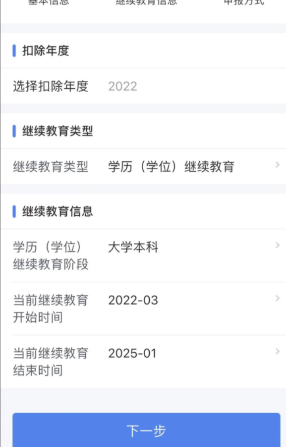 【退税】继续教育学历(自考学历)可以抵扣个人所得税啦! 【退税】继续教育学历(自考学历)可以抵扣个人所得税啦!