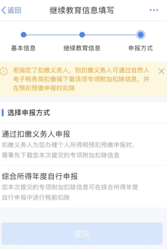 【退税】继续教育学历(自考学历)可以抵扣个人所得税啦! 【退税】继续教育学历(自考学历)可以抵扣个人所得税啦!