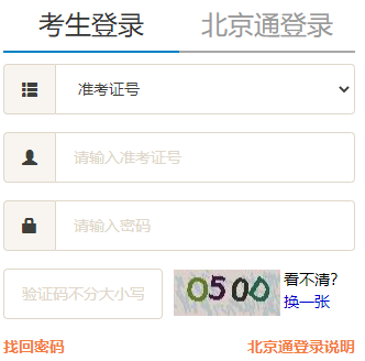 2023年4月北京自考考试地点查询、准考证打印时间为4月10日(周一)至考试结束 2023年4月北京自考考试地点查询、准考证打印时间为4月10日(周一)至考试结束