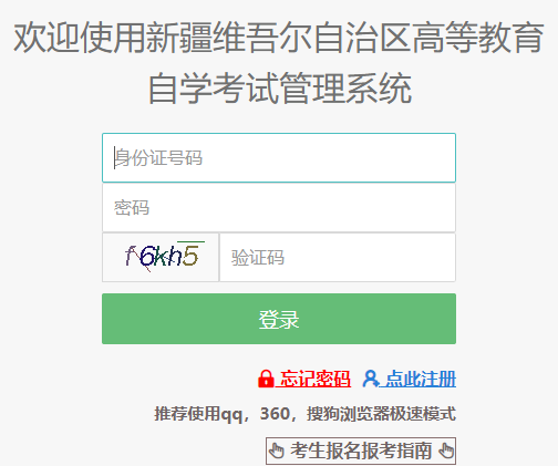 3月17日关闭新疆2023年4月自考本科网上报名系统官网入口 3月17日关闭新疆2023年4月自考本科网上报名系统官网入口