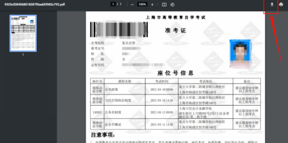 2023年4月上海自考准考证打印时间已公布!准考证打印入口:上海招考热线 2023年4月上海自考准考证打印时间已公布!准考证打印入口:上海招考热线