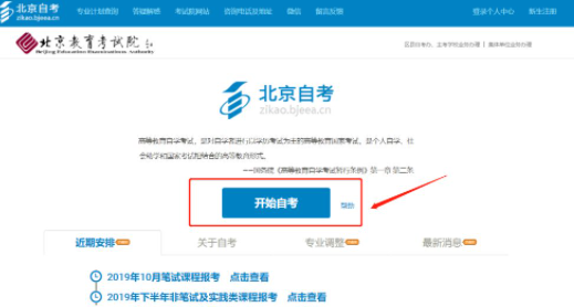 北京2023年10月自考本科考试网上报名时间确定了吗？几月份报名？