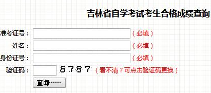 2023年4月吉林自考成绩查询何时公布?5月份? 2023年4月吉林自考成绩查询何时公布?5月份?